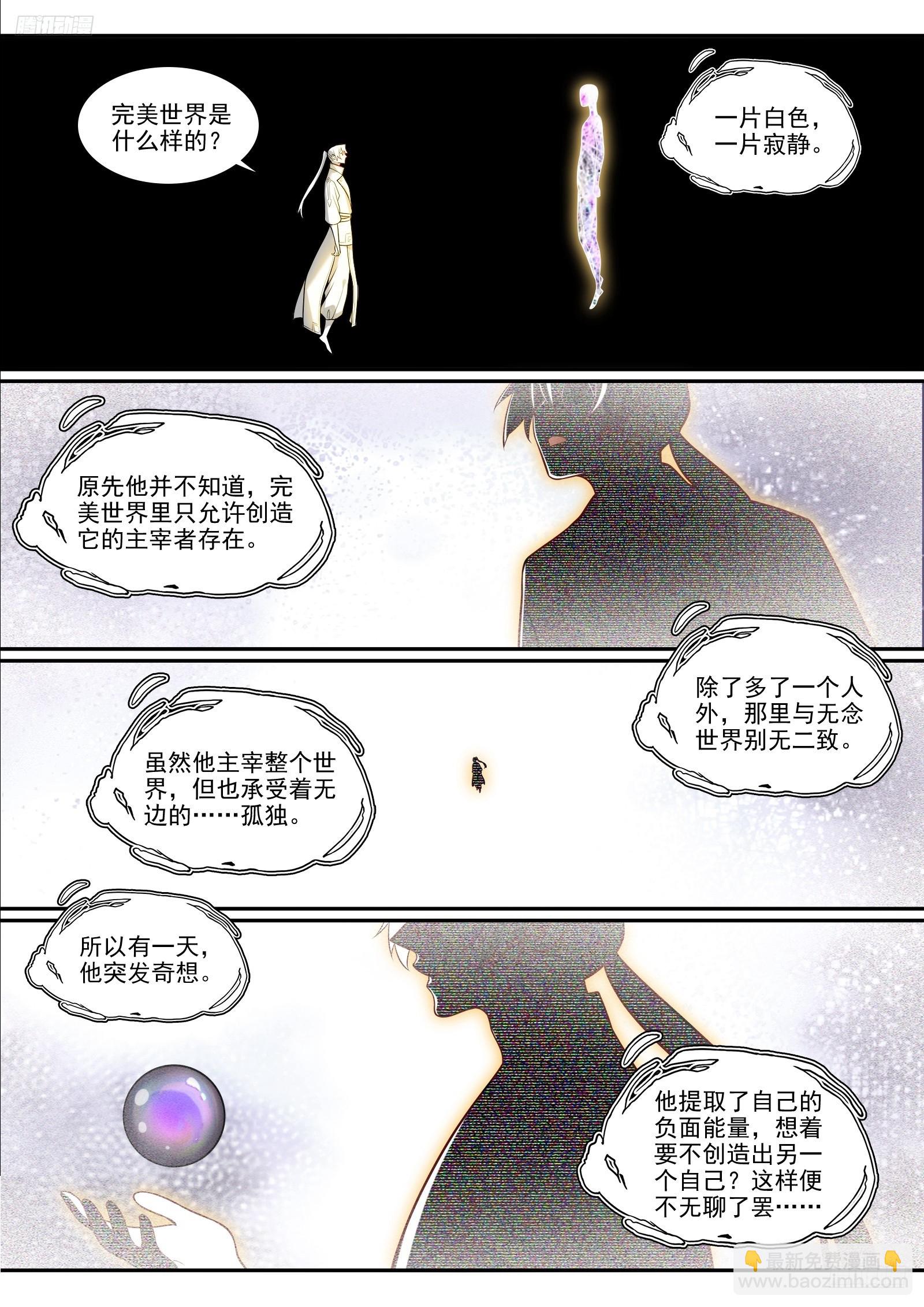 百鍊成神 - 第1293話 新生（完結篇） - 5