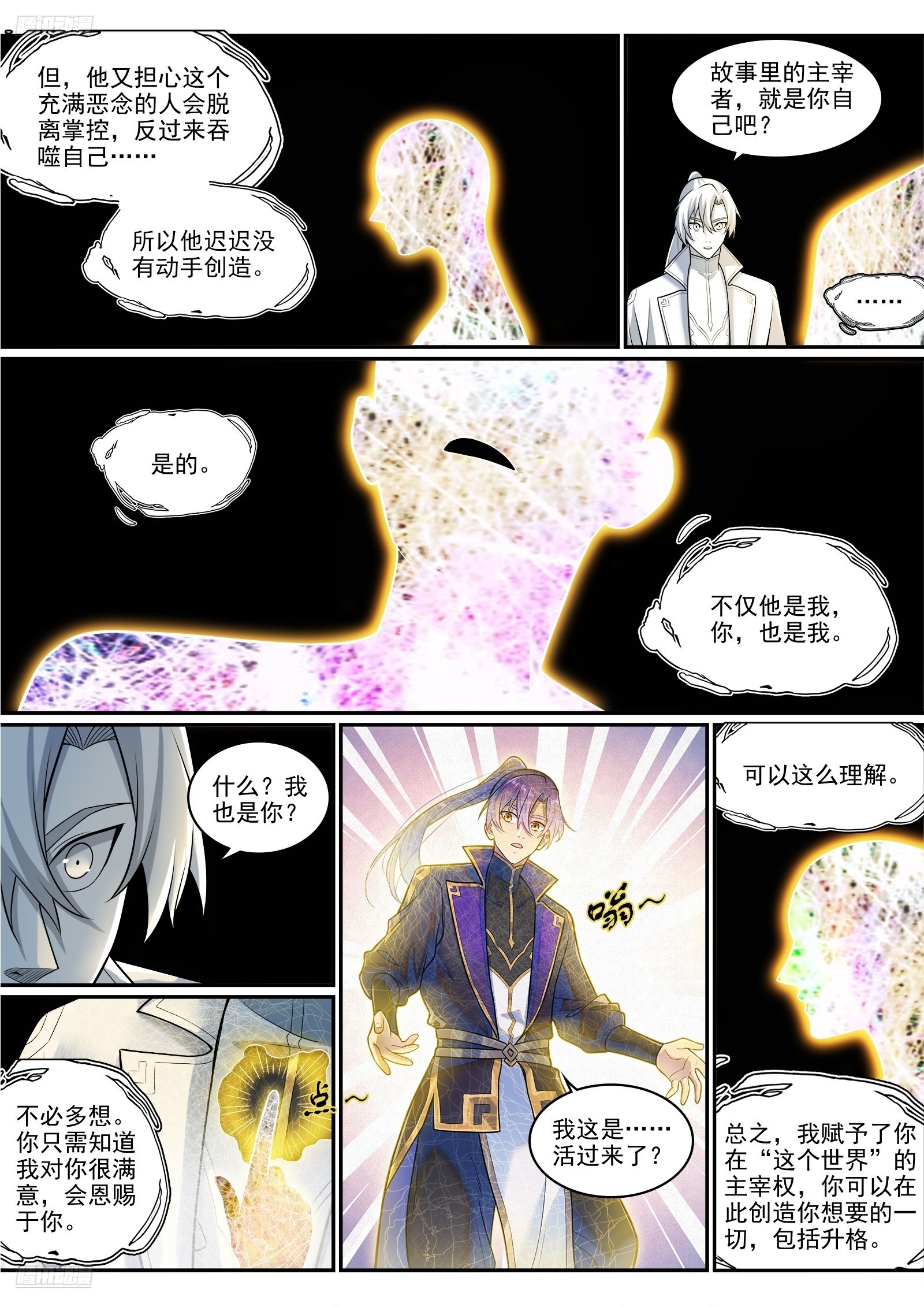 百鍊成神 - 第1293話 新生（完結篇） - 1