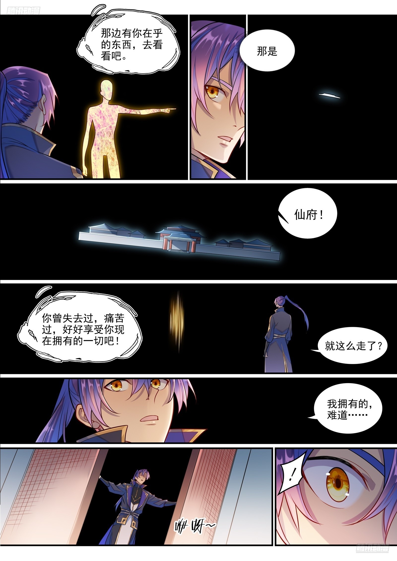 百鍊成神 - 第1293話 新生（完結篇） - 2