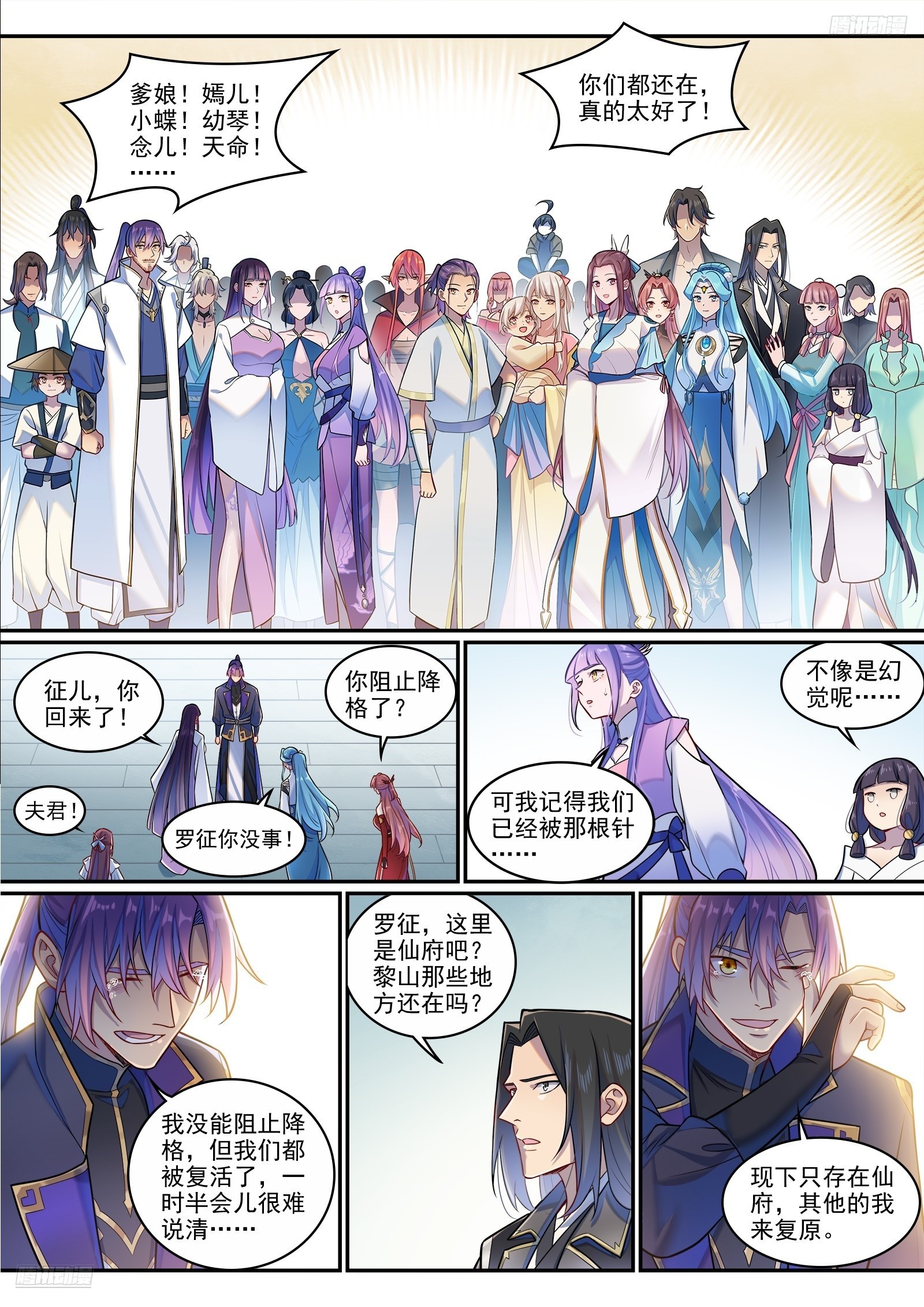 百鍊成神 - 第1293話 新生（完結篇） - 3