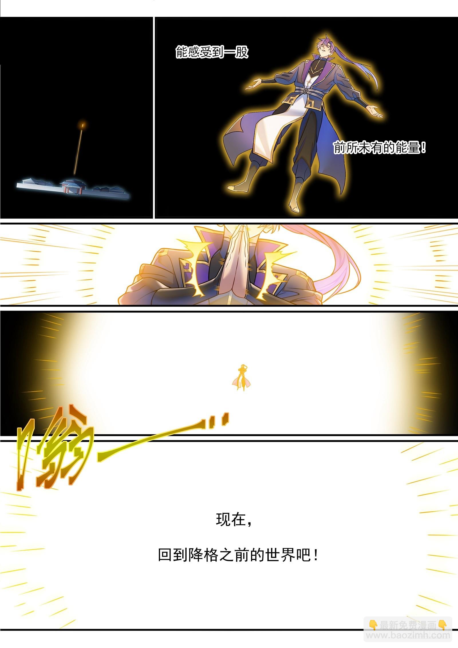 百鍊成神 - 第1293話 新生（完結篇） - 4