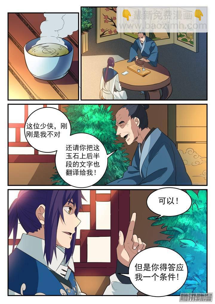 百鍊成神 - 第125話 購買風波 - 2