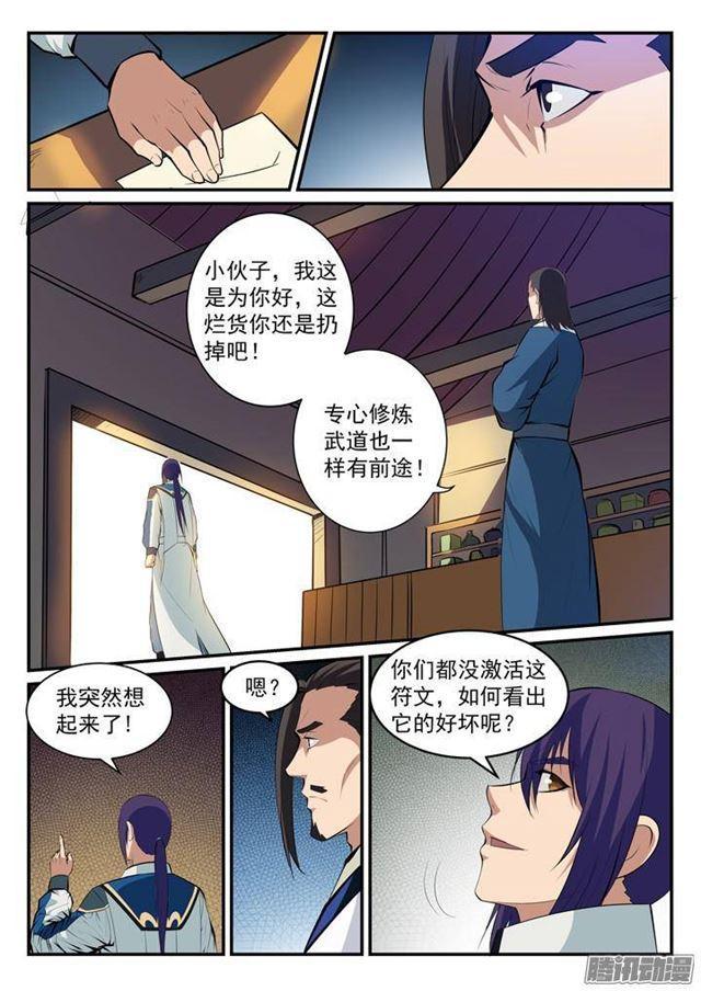 第127话 完美笔触11