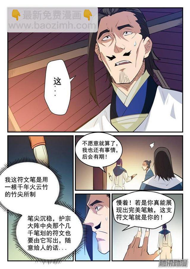 百鍊成神 - 第129話 南轅北轍 - 3