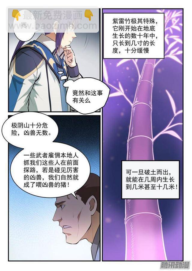 百鍊成神 - 第131話 飛來橫禍 - 2