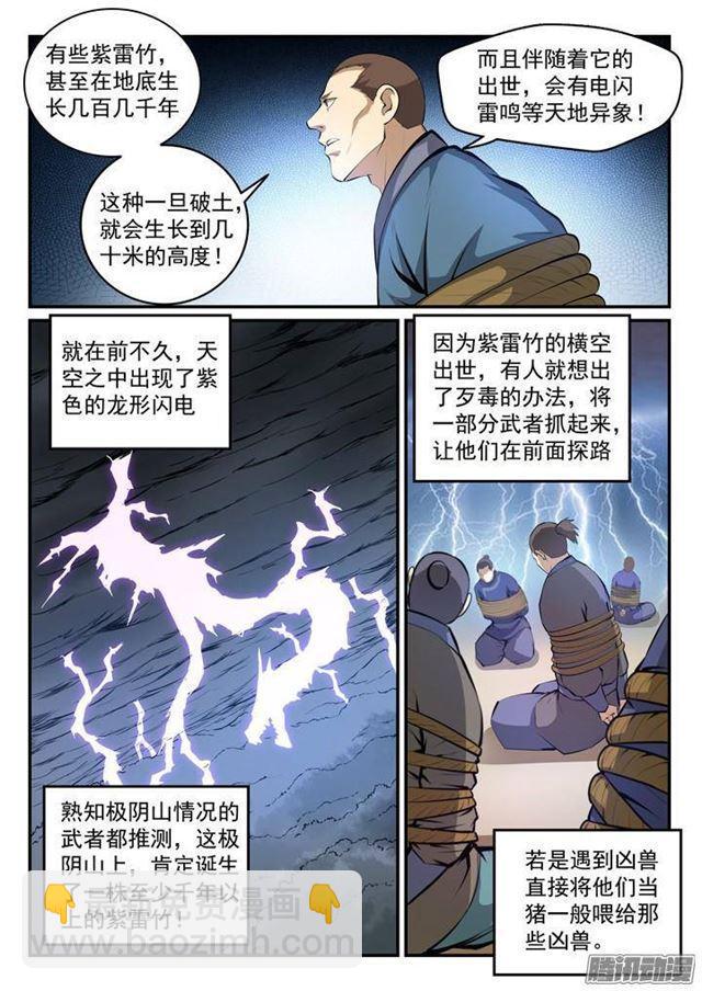 百鍊成神 - 第131話 飛來橫禍 - 3