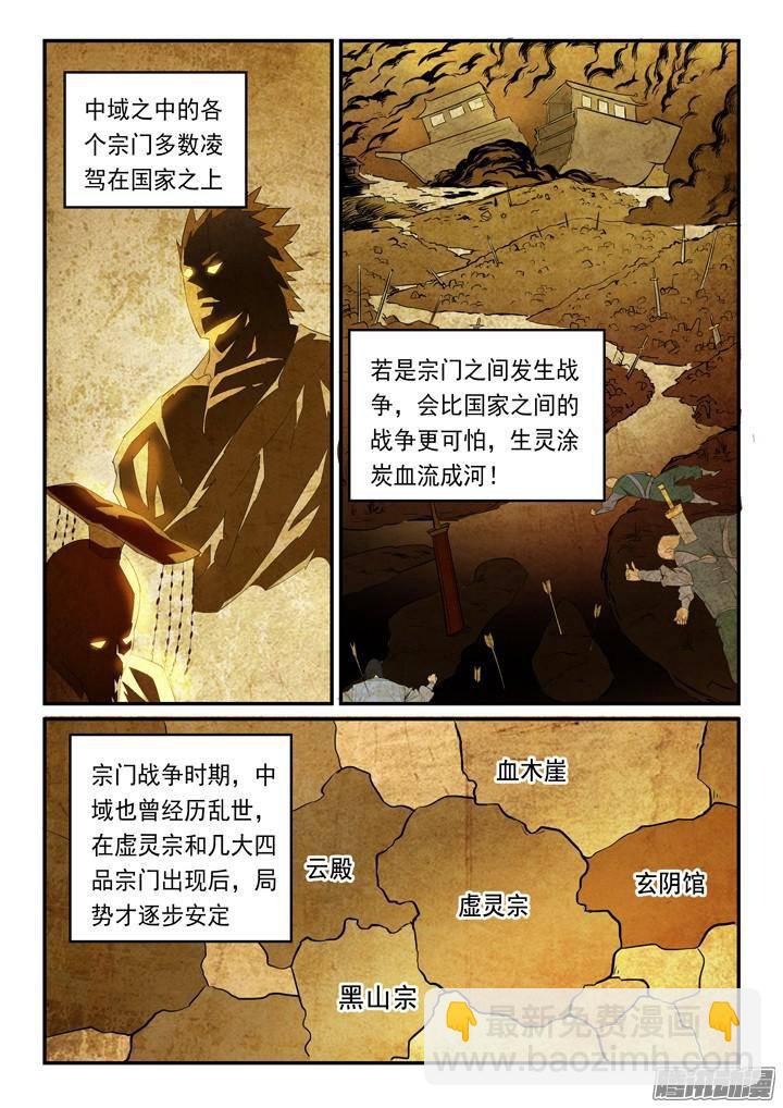 百鍊成神 - 第135話 飛昇上界 - 2