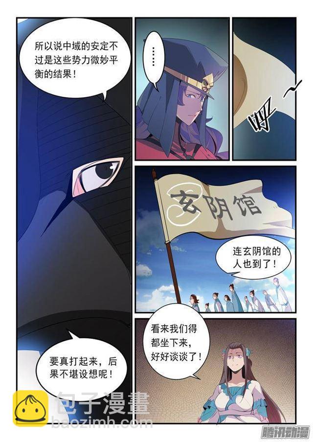 百鍊成神 - 第135話 飛昇上界 - 3