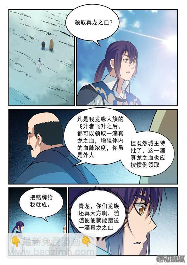 百鍊成神 - 第137話 真龍之血 - 3