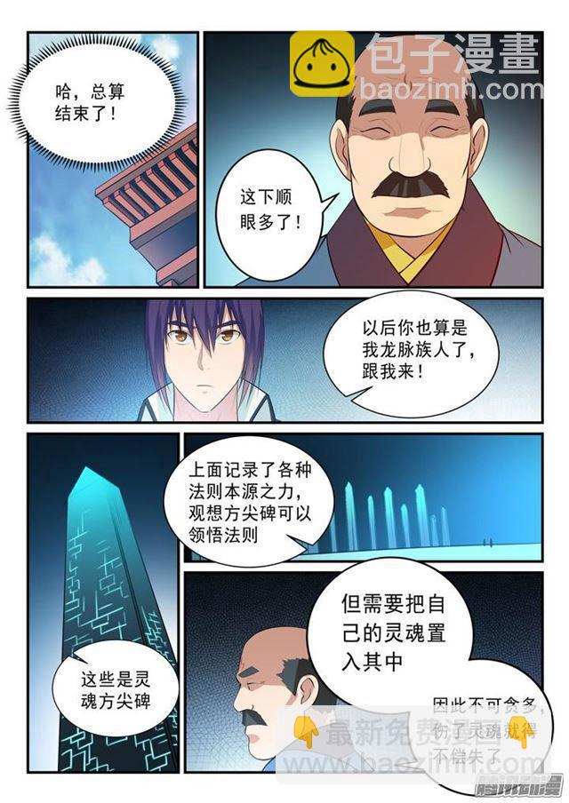 百炼成神 - 第137话 真龙之血 - 4