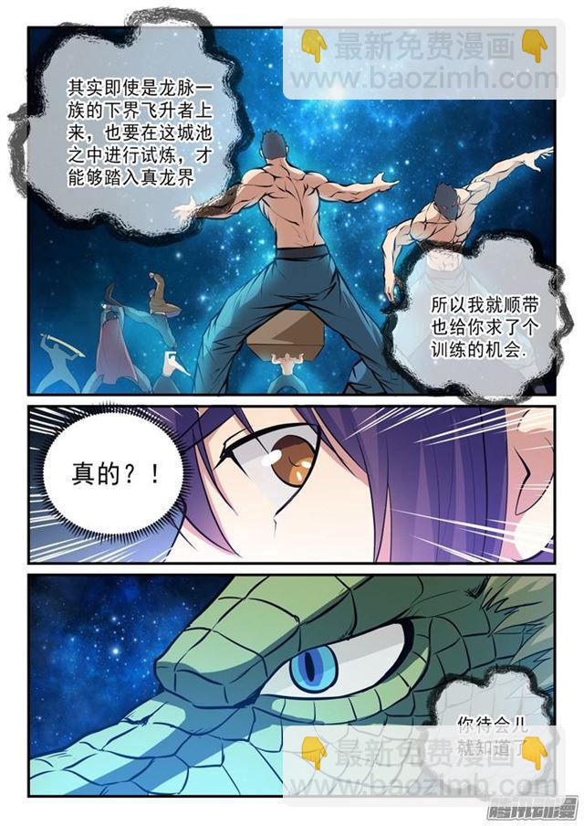 百鍊成神 - 第137話 真龍之血 - 4