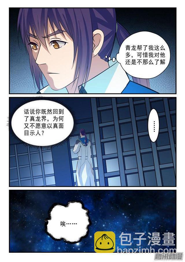 百鍊成神 - 第137話 真龍之血 - 1