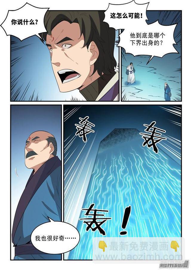 百鍊成神 - 第139話 心領神會 - 3