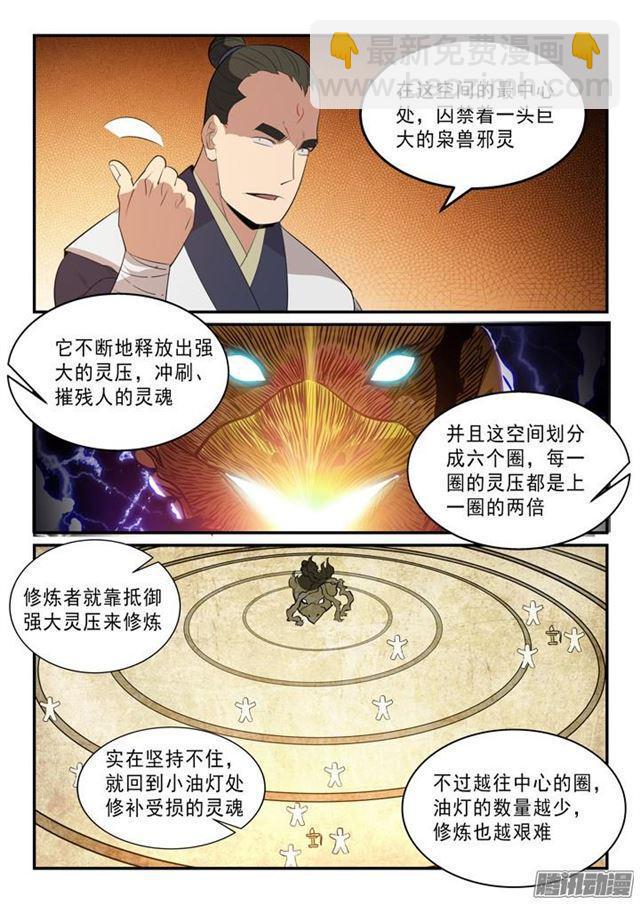 百炼成神 - 第141话 灵魂训练 - 2