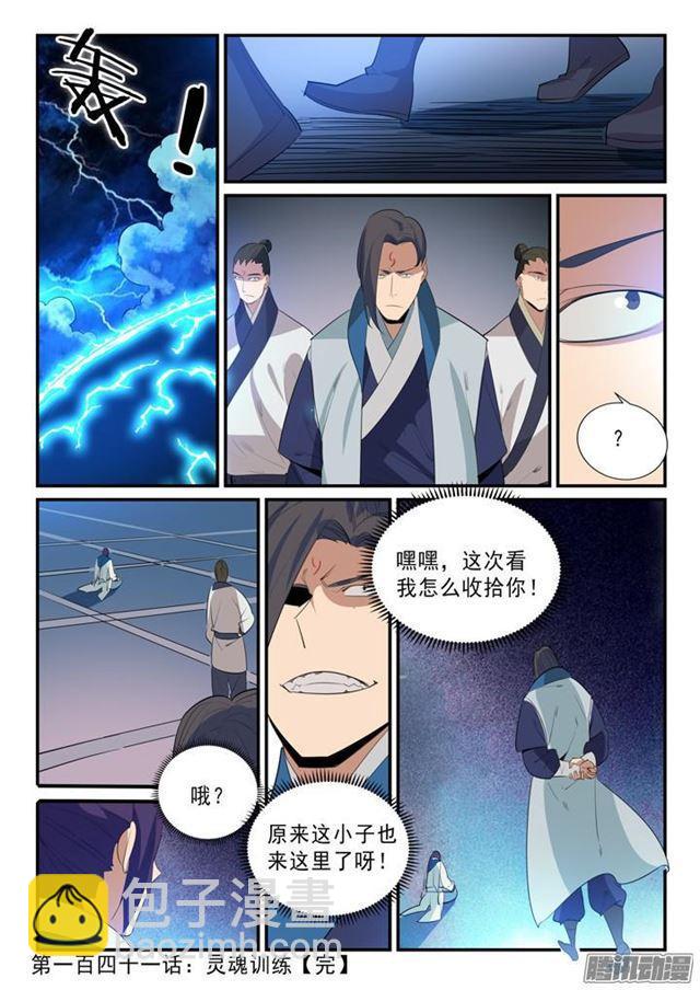 百鍊成神 - 第141話 靈魂訓練 - 1