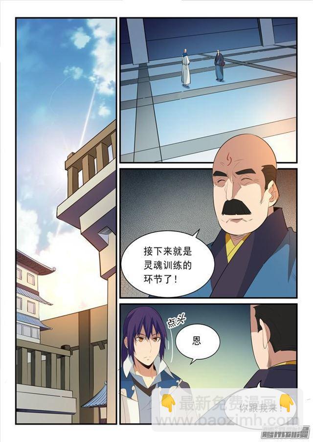 百鍊成神 - 第141話 靈魂訓練 - 4