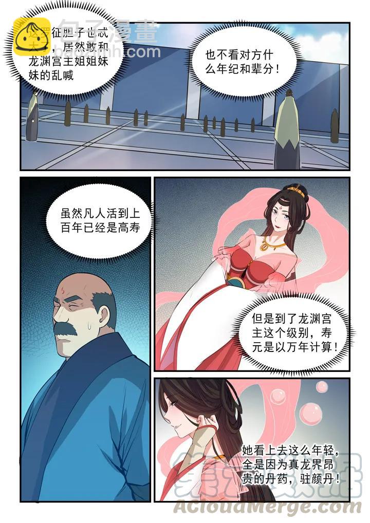 百鍊成神 - 第146話 貴禮相贈 - 2