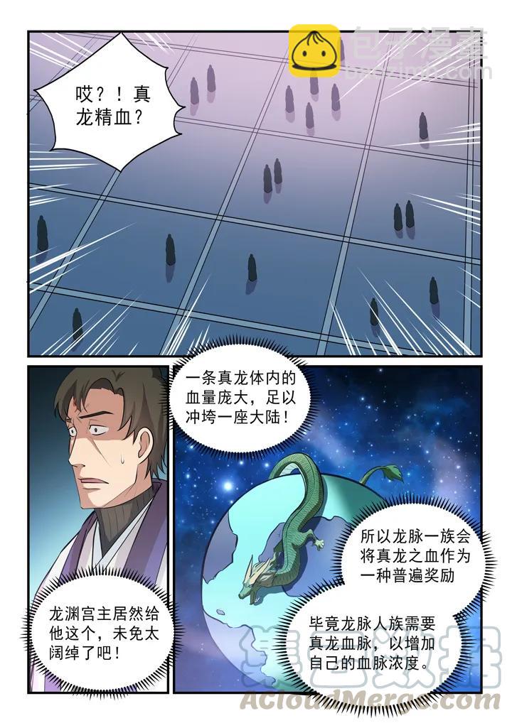 百鍊成神 - 第146話 貴禮相贈 - 1