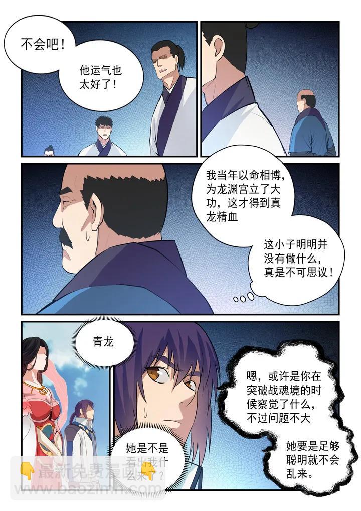 百鍊成神 - 第146話 貴禮相贈 - 3