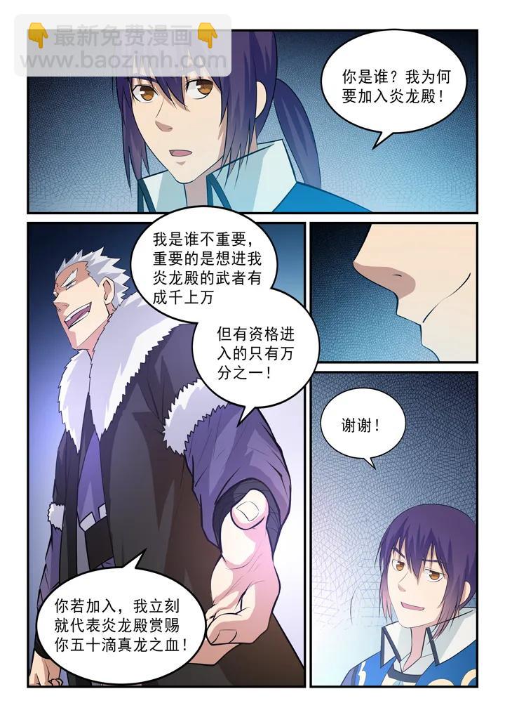 百鍊成神 - 第146話 貴禮相贈 - 1