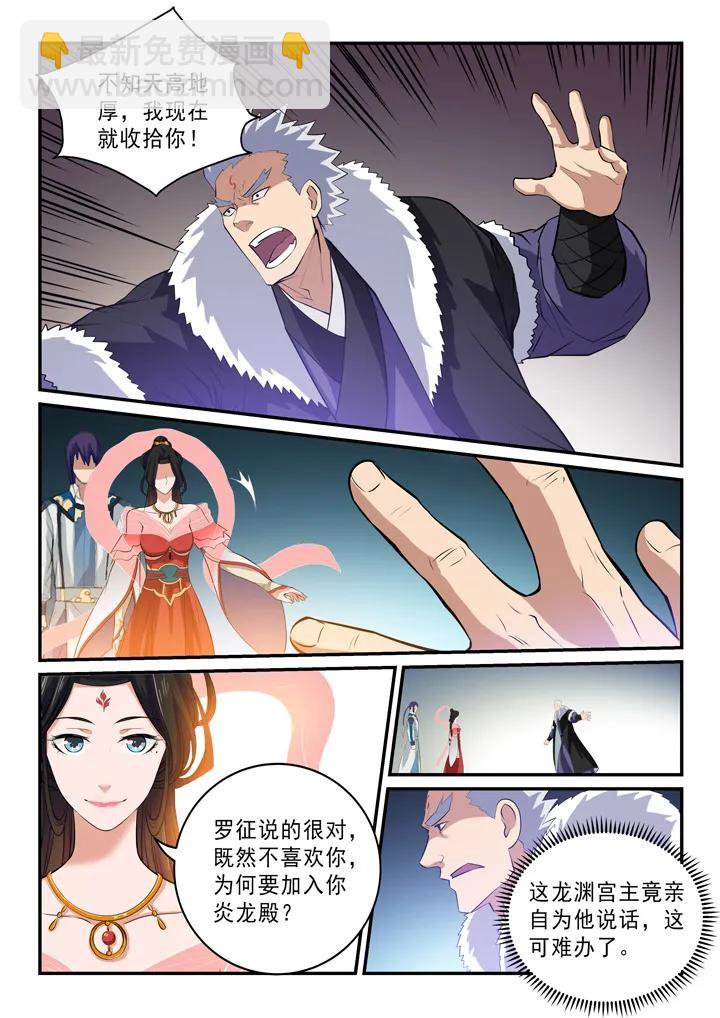 百鍊成神 - 第146話 貴禮相贈 - 4