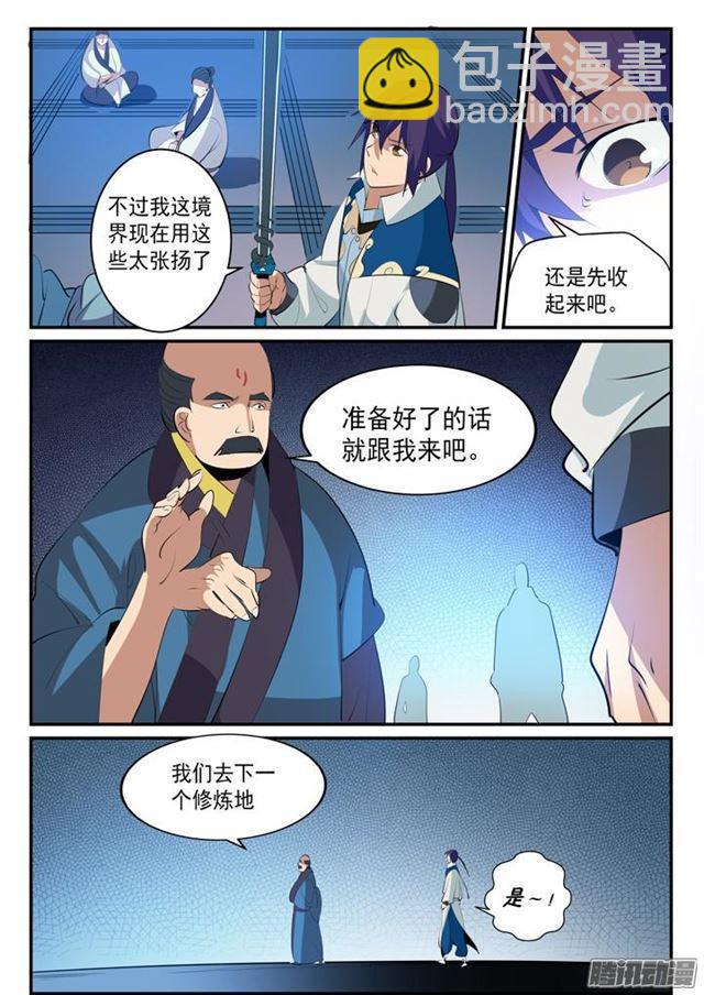 百鍊成神 - 第147話 迴歸下界 - 1