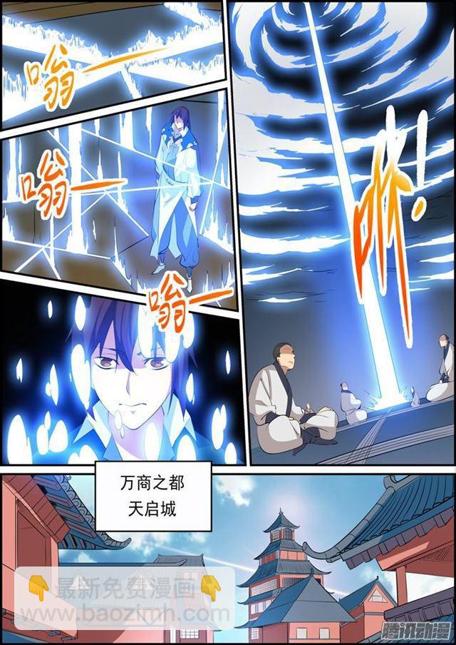 百鍊成神 - 第147話 迴歸下界 - 4