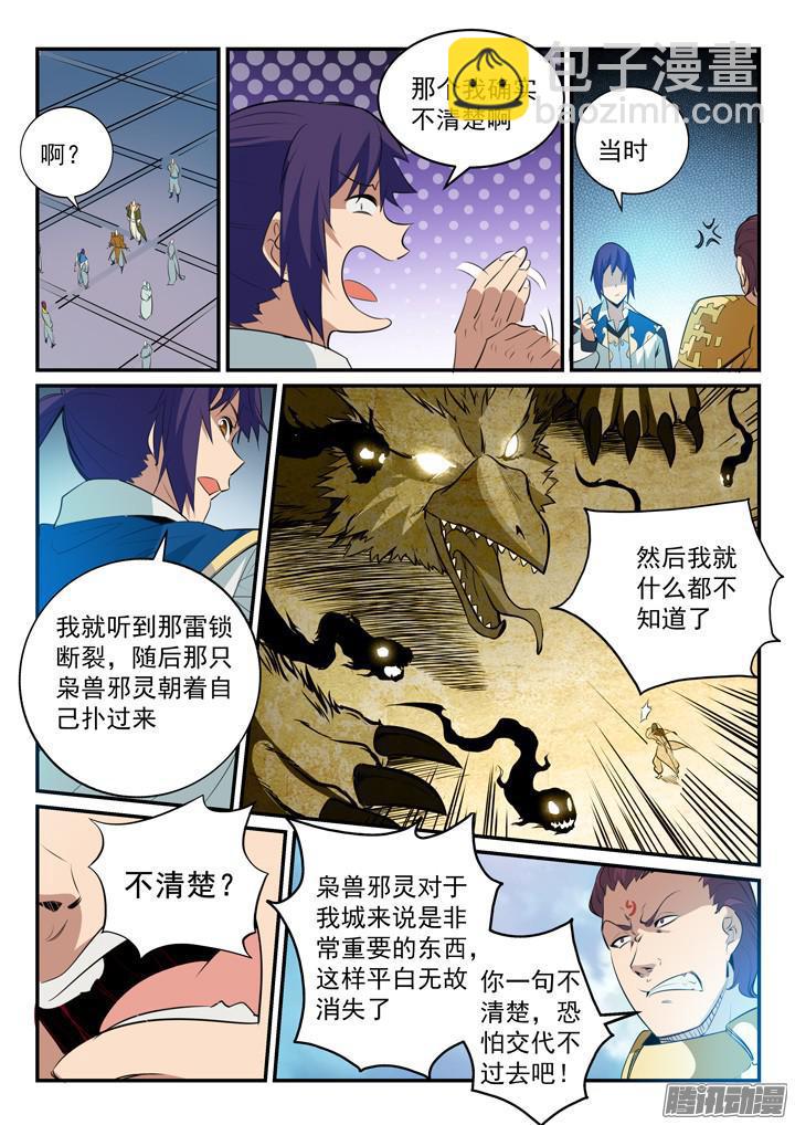 百鍊成神 - 第147話 迴歸下界 - 3