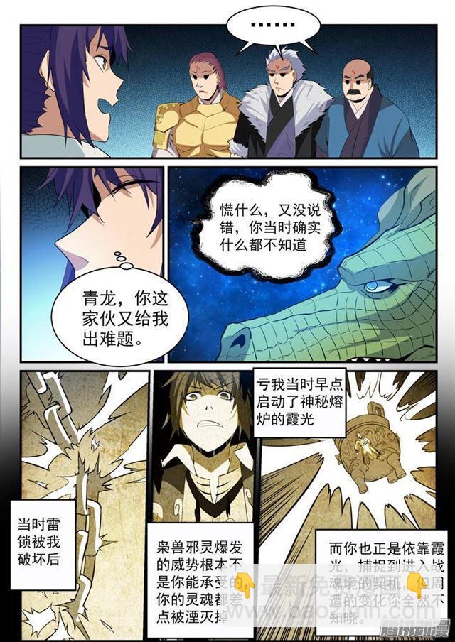 百鍊成神 - 第147話 迴歸下界 - 4