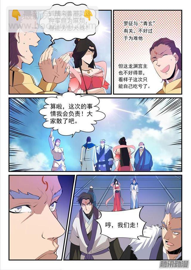 百鍊成神 - 第147話 迴歸下界 - 2