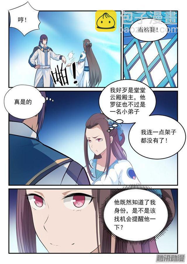 百鍊成神 - 第151話 往事傷情 - 3