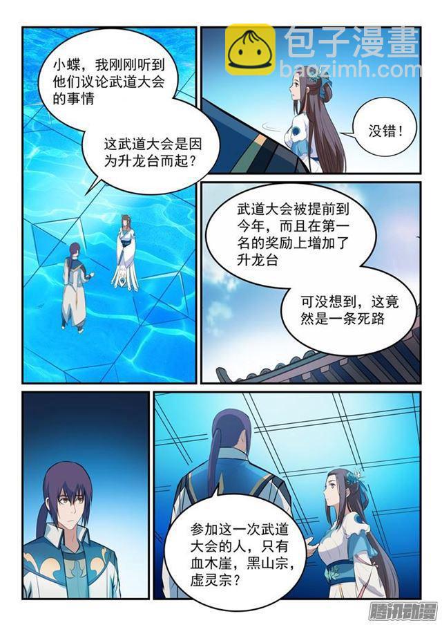 百鍊成神 - 第151話 往事傷情 - 4