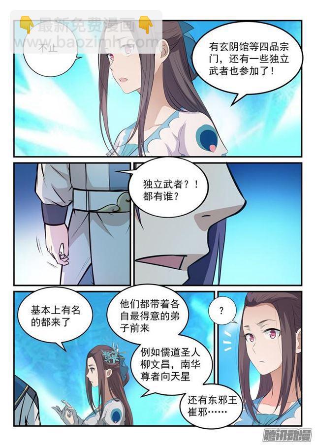 百鍊成神 - 第151話 往事傷情 - 1