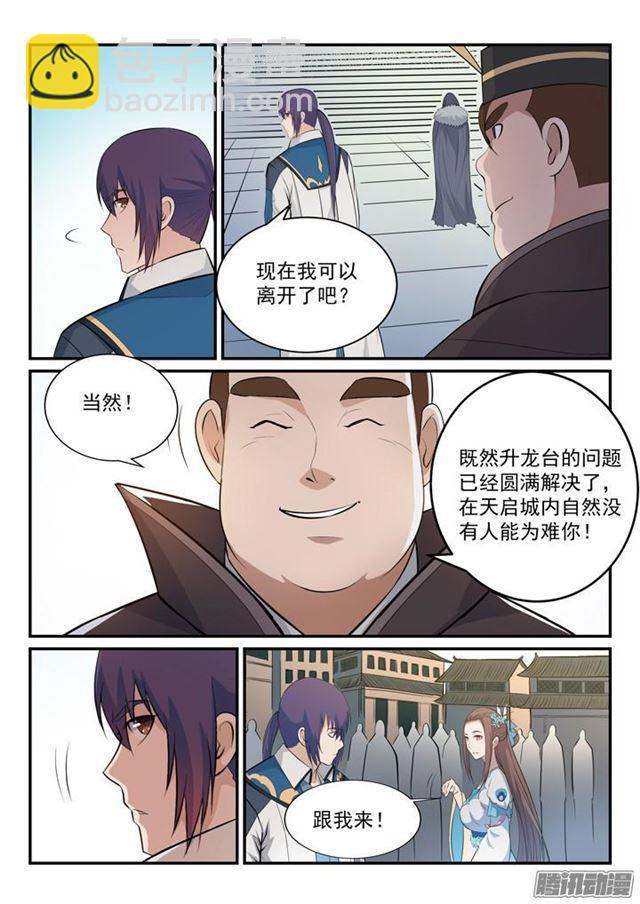 百鍊成神 - 第151話 往事傷情 - 1