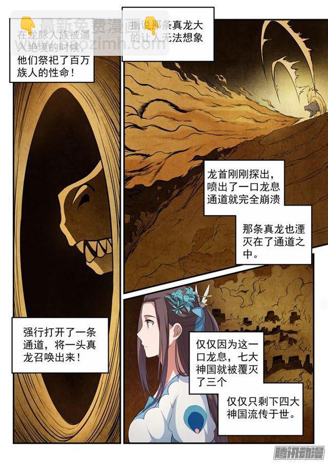 百鍊成神 - 第151話 往事傷情 - 1