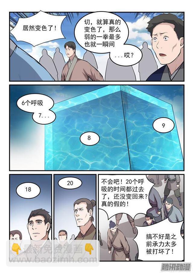 百炼成神 - 第153话 元磁神石 - 4