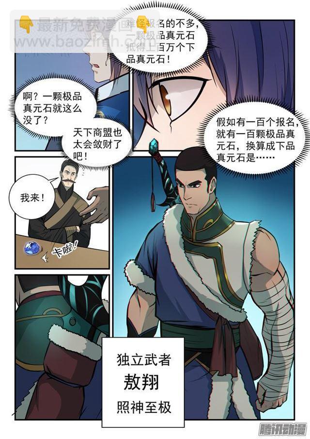 百鍊成神 - 第153話 元磁神石 - 1