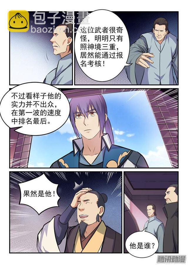 百鍊成神 - 第155話 韜光養晦 - 2