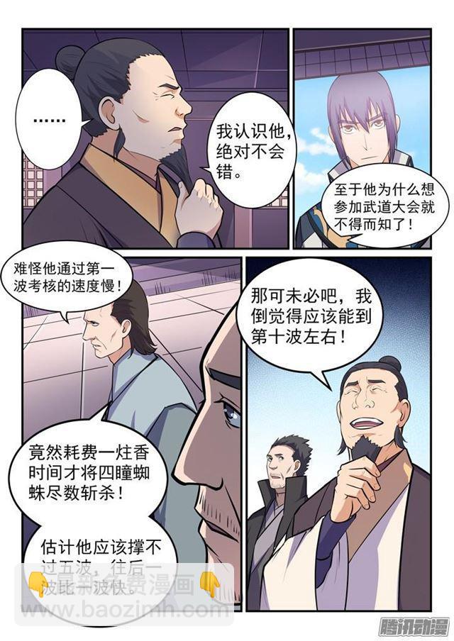 百鍊成神 - 第155話 韜光養晦 - 4