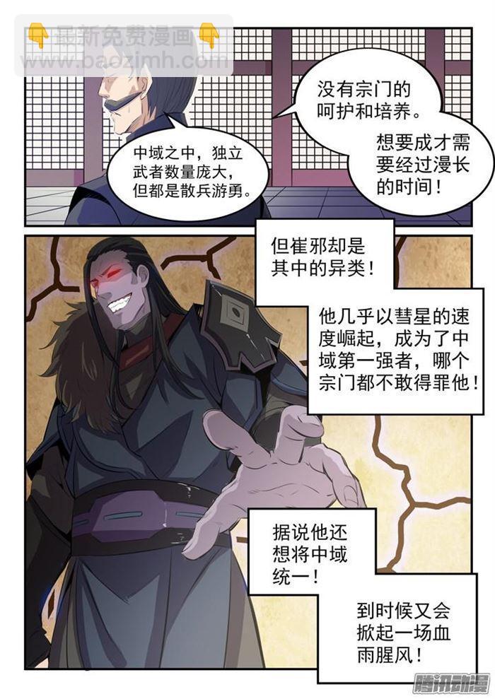 百鍊成神 - 第157話 新星崛起 - 2