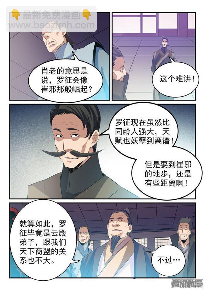 百鍊成神 - 第157話 新星崛起 - 3