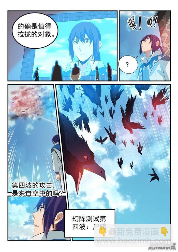 百炼成神 - 第157话 新星崛起 - 4