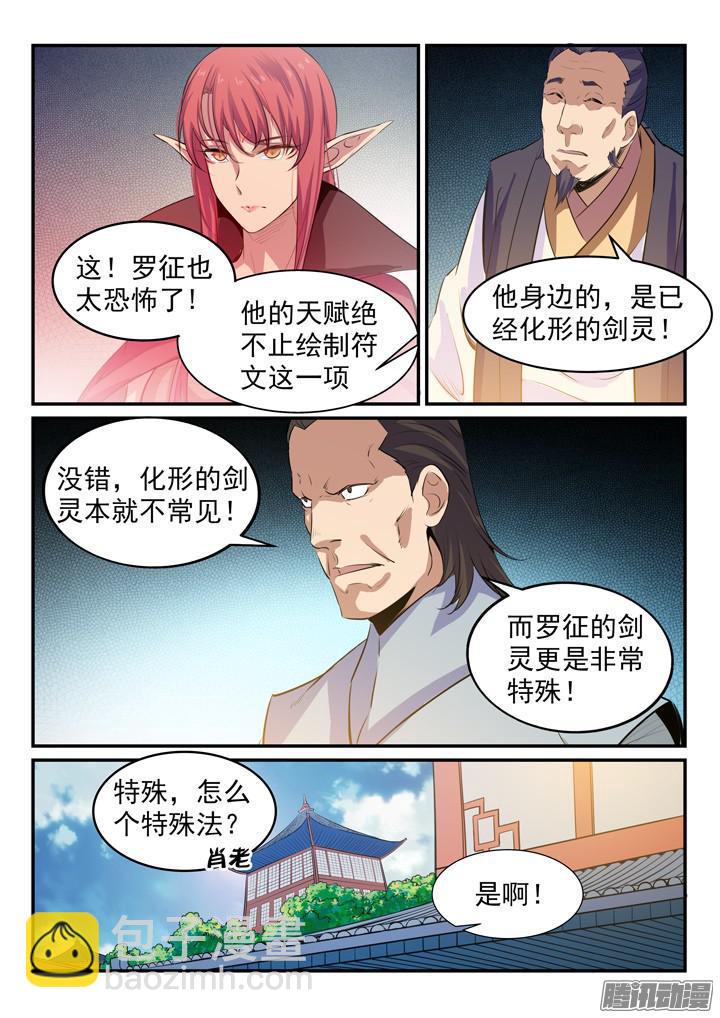 百鍊成神 - 第157話 新星崛起 - 4