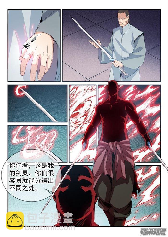 百鍊成神 - 第157話 新星崛起 - 1