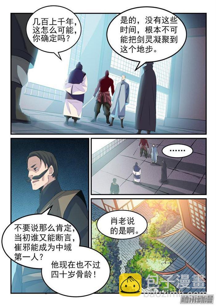 百炼成神 - 第157话 新星崛起 - 1