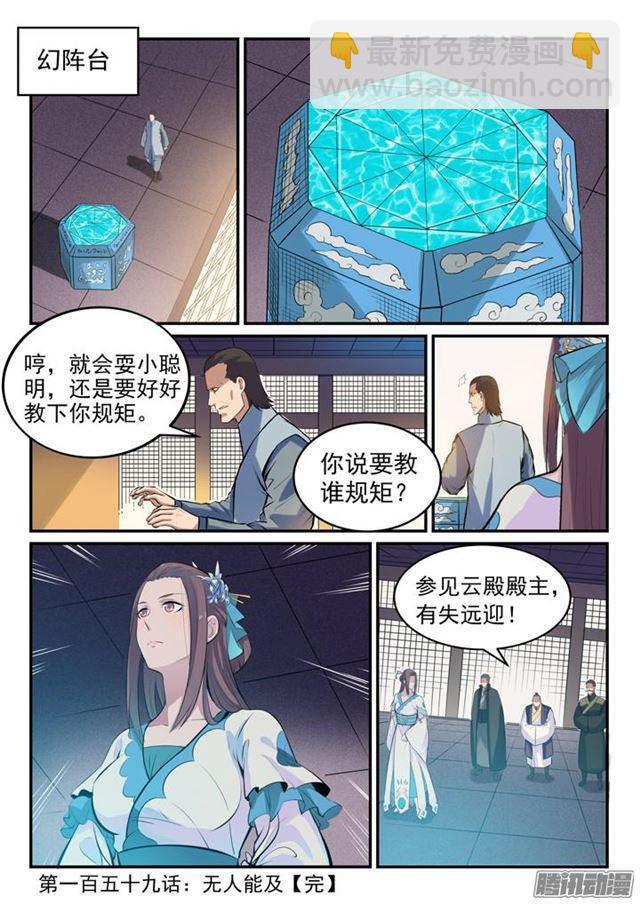 百炼成神 - 第159话 无人能及 - 1