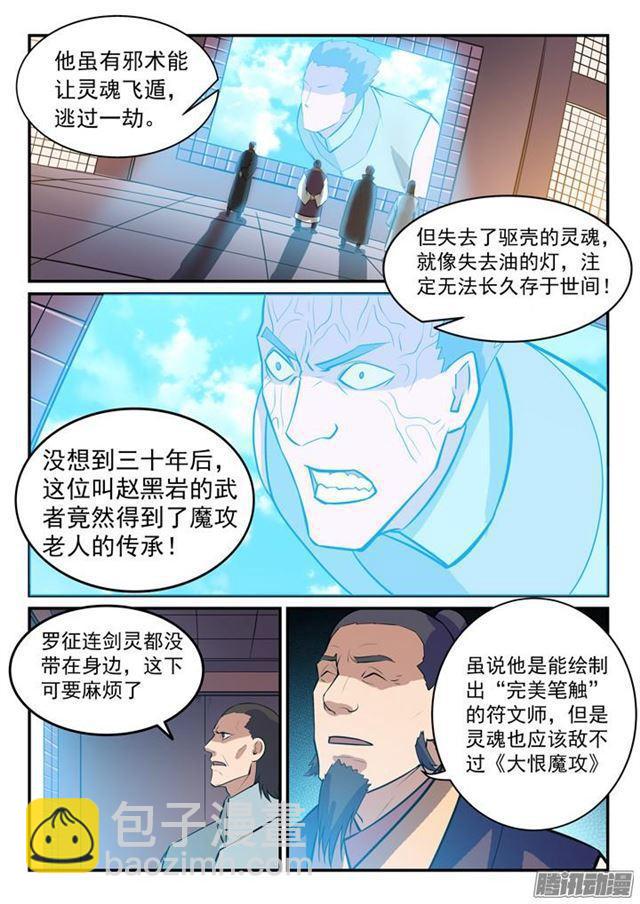 百鍊成神 - 第159話 無人能及 - 2