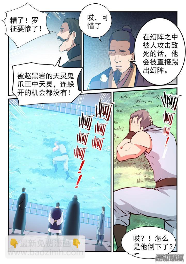 百鍊成神 - 第159話 無人能及 - 4