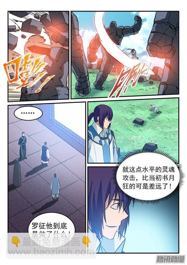 百鍊成神 - 第159話 無人能及 - 1