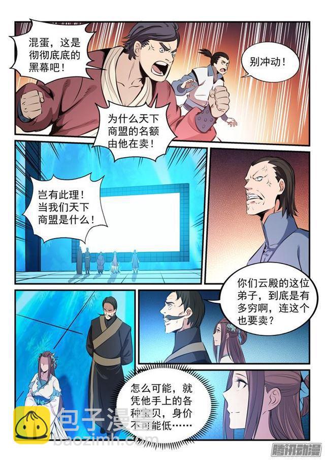 百鍊成神 - 第161話 名額拍賣 - 4